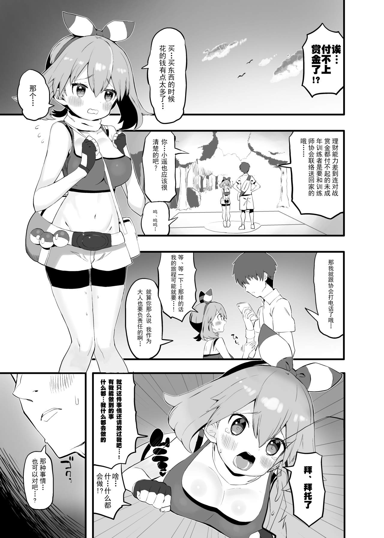 [とらのえのまきもの (トラノエ)] ハルカのおねがい♡ (ポケットモンスター) [中国翻訳] [DL版]