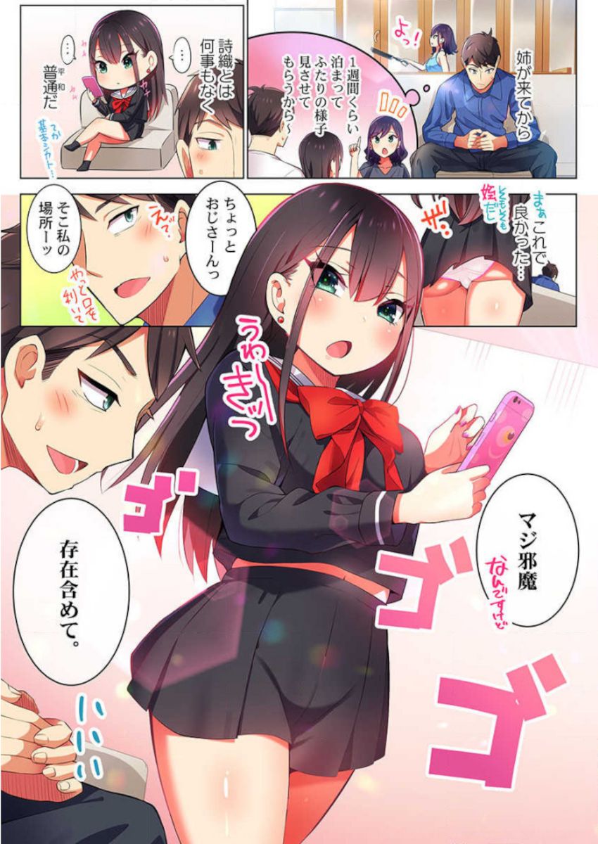 ［肌着少女］パジャマ女子会、挿入中！？～姪に欲情なんかしないって言ってたくせに…っ！第１－５巻