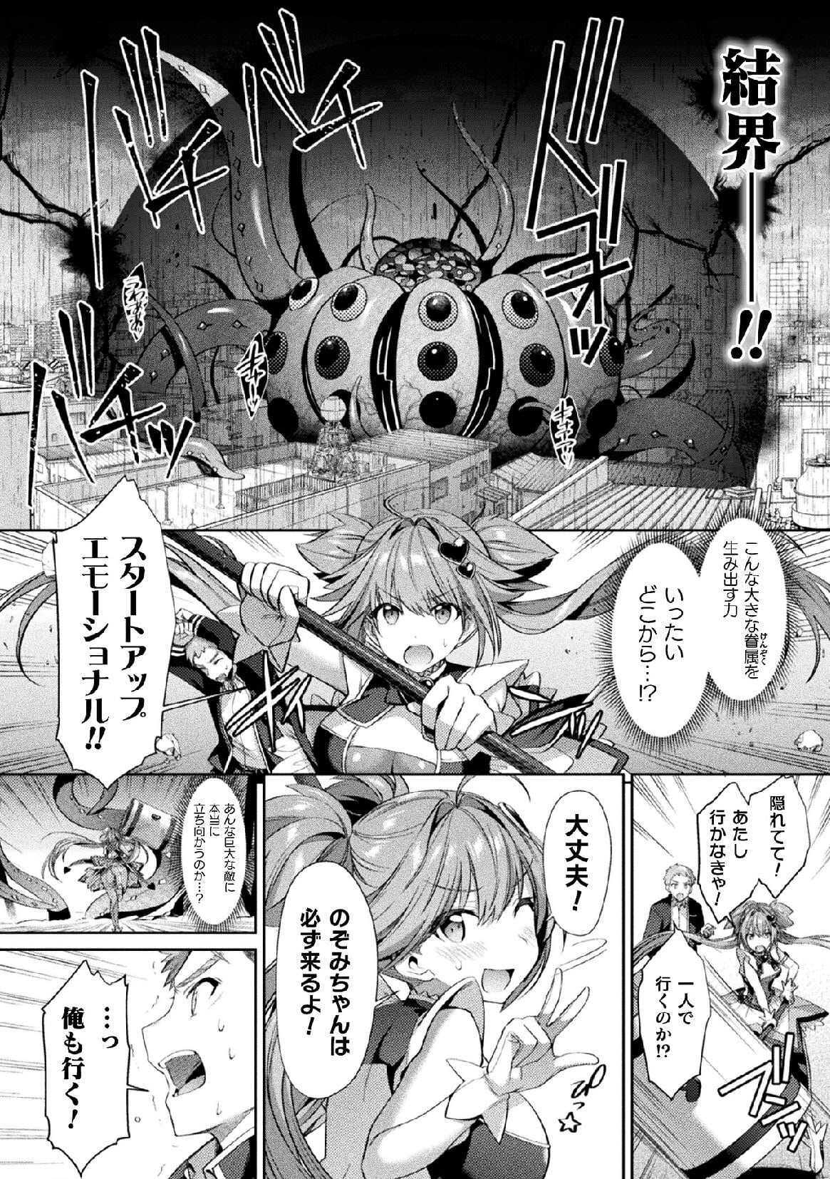 [尻戦車] 聖煌戦姫ジュエルルミナス 乙女ふたり堕つる時 4 [DL版]