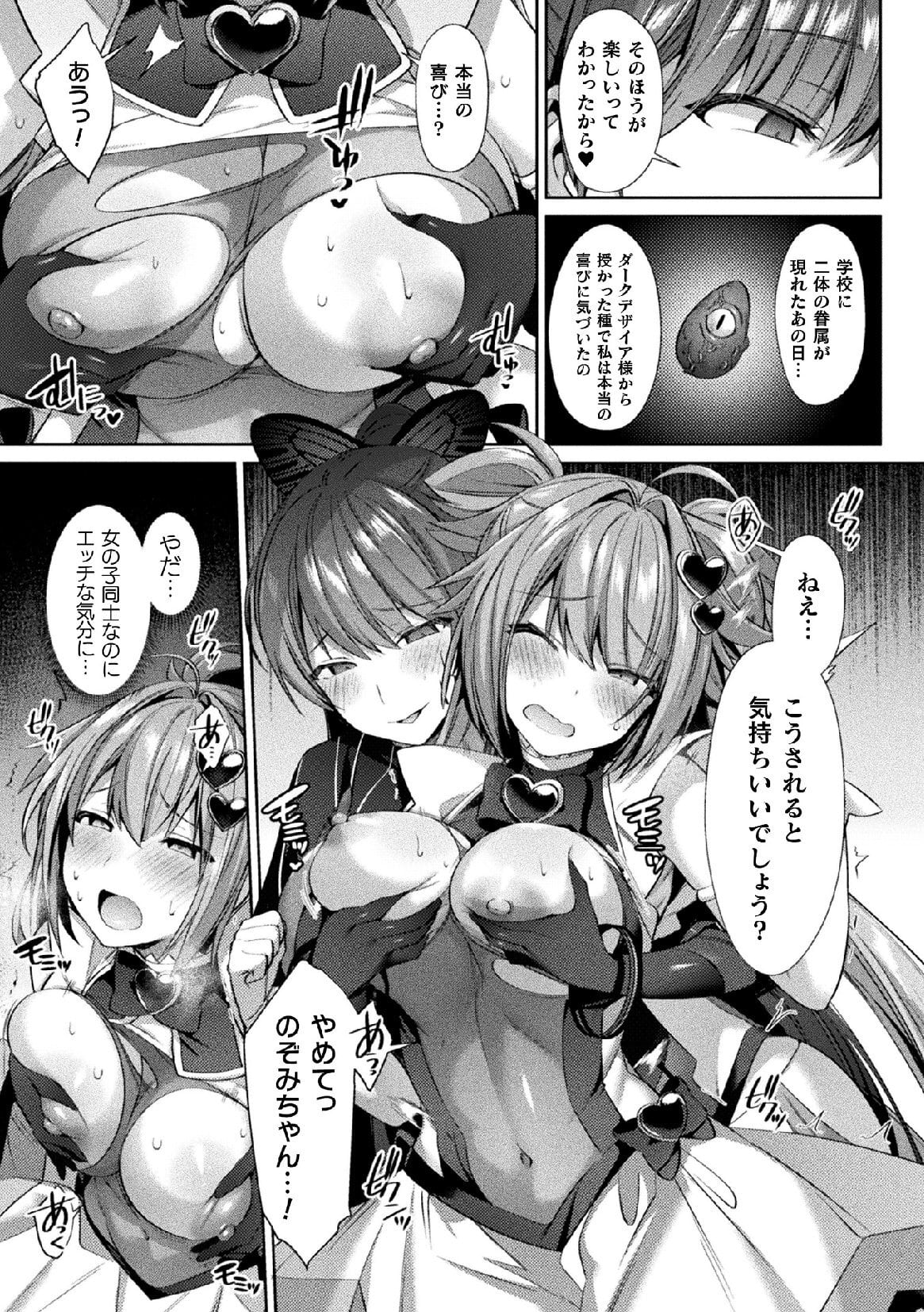 [尻戦車] 聖煌戦姫ジュエルルミナス 乙女ふたり堕つる時 4 [DL版]