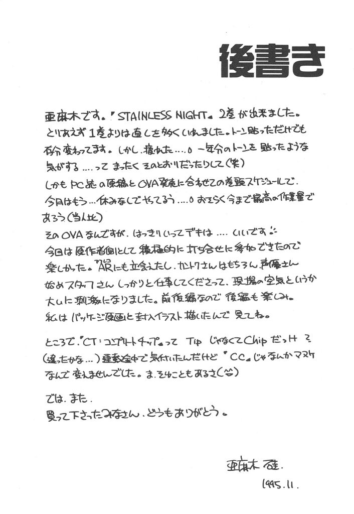 [亜麻木硅] STAINLESS NIGHT 2021 SAYAKA [英訳]