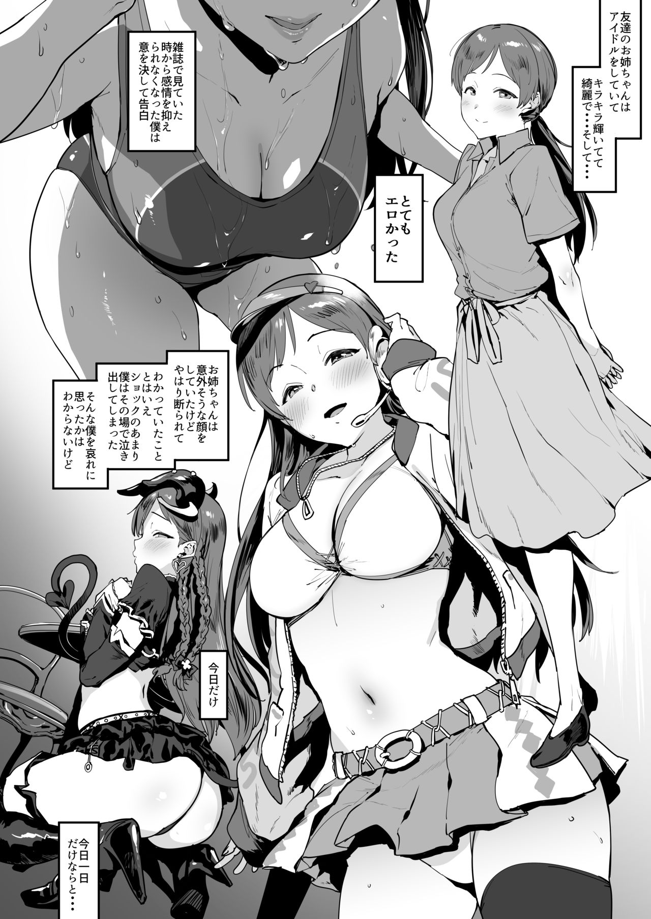 [ピアニッシモ (ピジャ)] 新田のおねーちゃん (アイドルマスターシンデレラガールズ) [DL版]