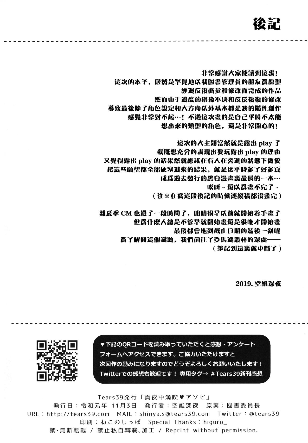 (サンクリ2019 Autumn) [Tears39 (空維深夜)] 真夜中満喫♥アソビ [中国翻訳]