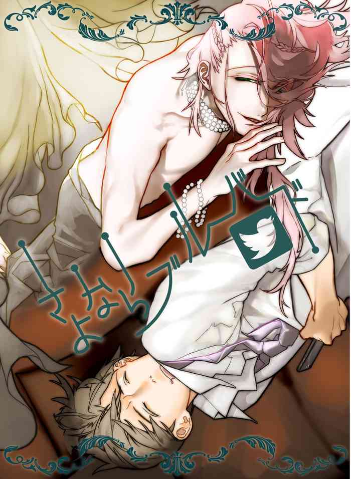 [てぃっしゅ (優)] さよならブルーバード (刀剣乱舞) [DL版]