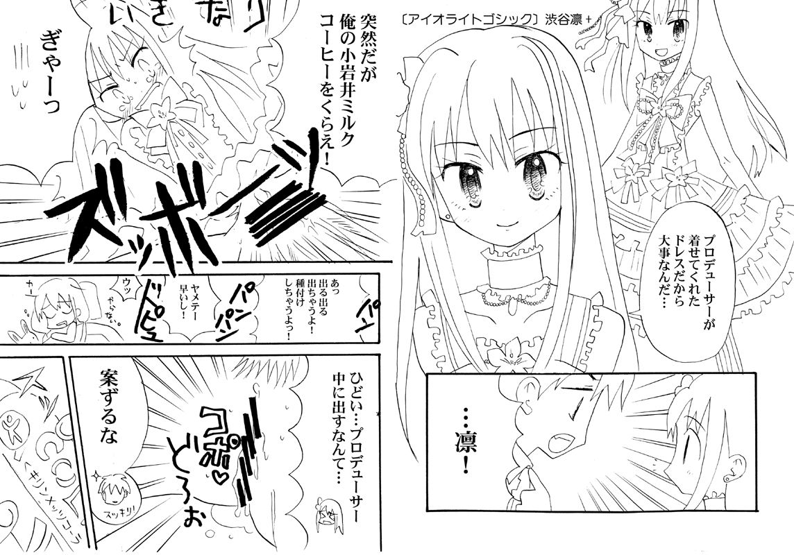 [キュートビリビリ (マツシマ愛コ)] □ーソン&ｘタモコラボ 渋〇凜孕ませ中出しセックス♪ (アイドルマスター シンデレラガールズ) [DL版]