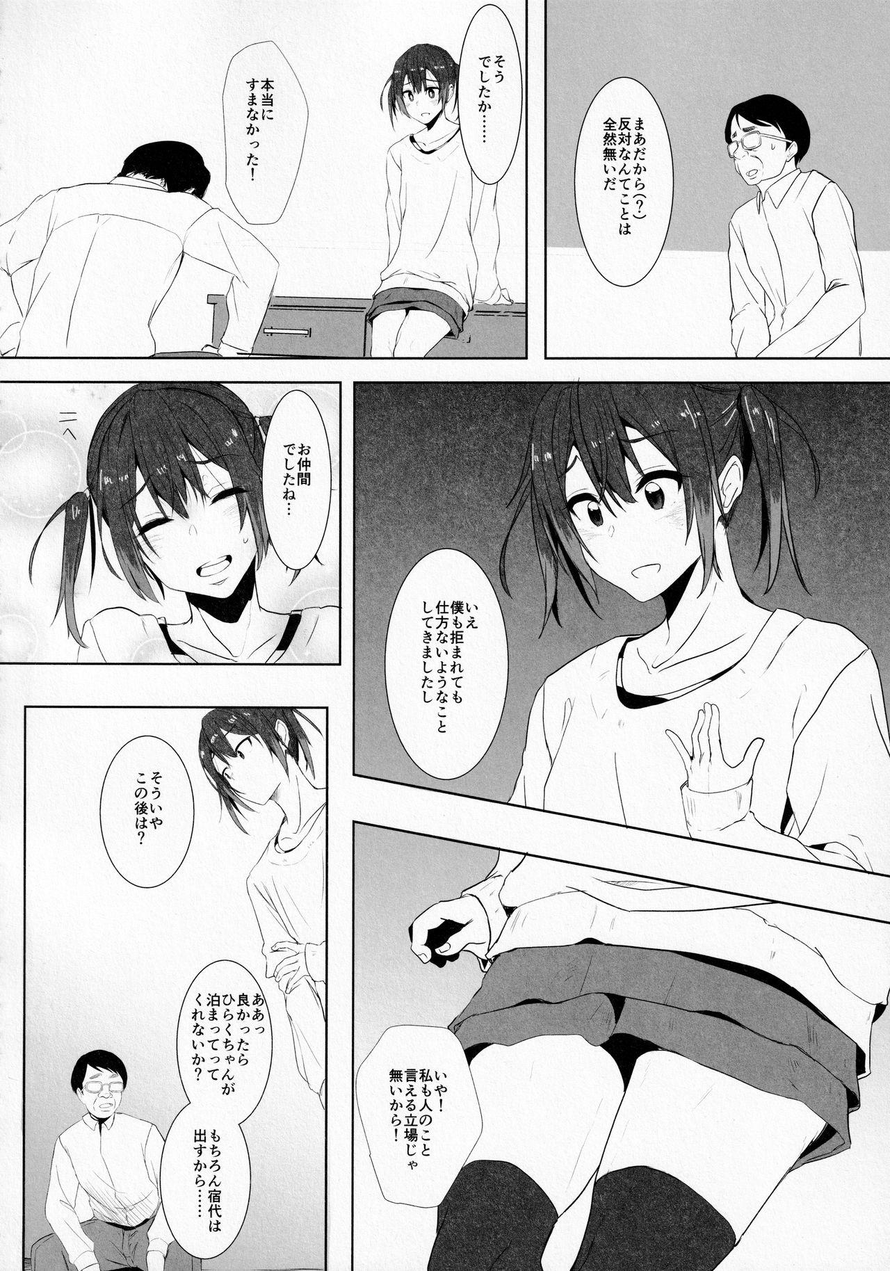 (C95) [3355 (ゆうき千鶴子)] 娘の彼氏と