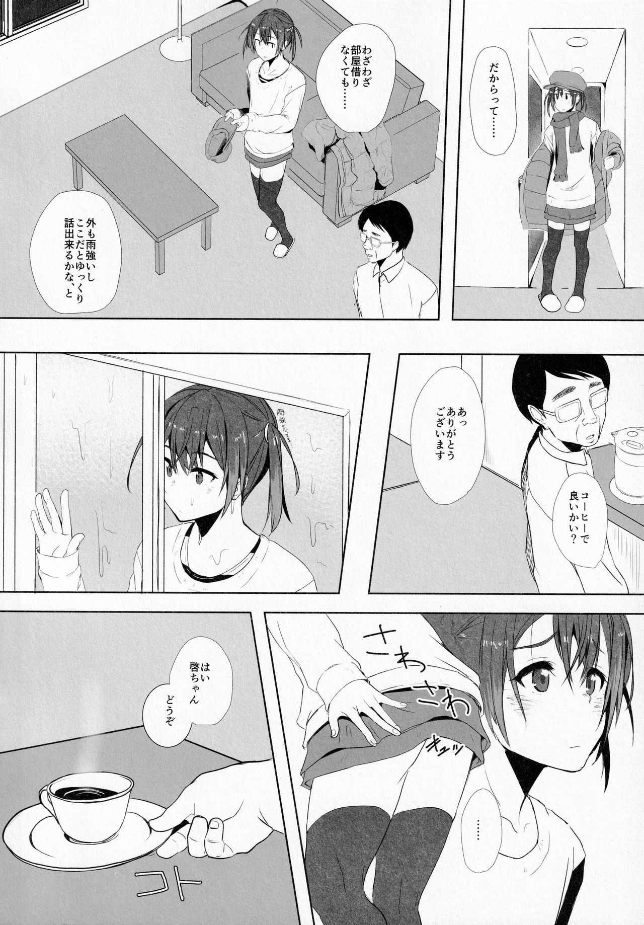 (C95) [3355 (ゆうき千鶴子)] 娘の彼氏と