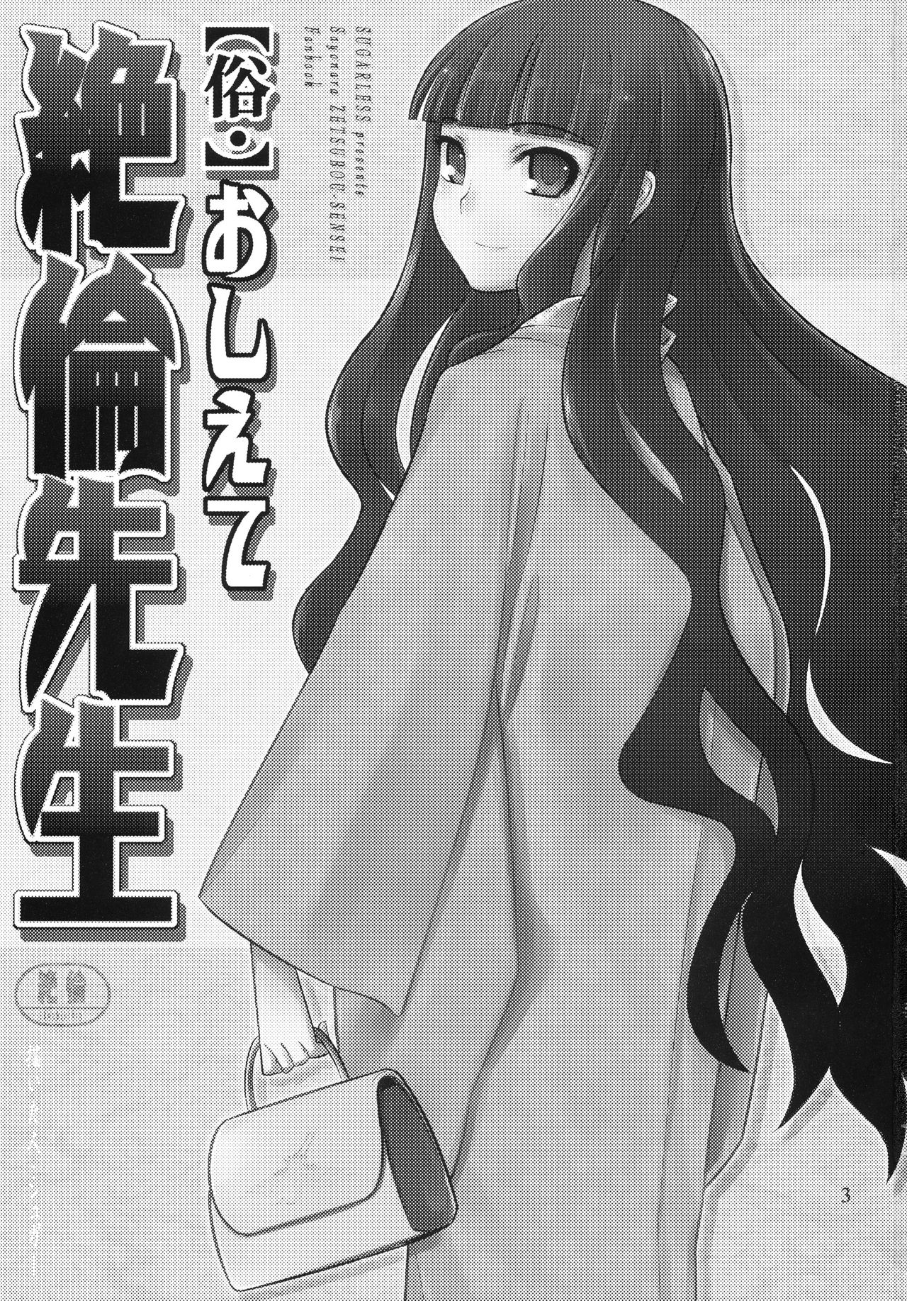 (C75) [SUGARLESS (シュガー)] 俗・おしえて絶倫先生 (さよなら絶望先生) [中国翻訳]