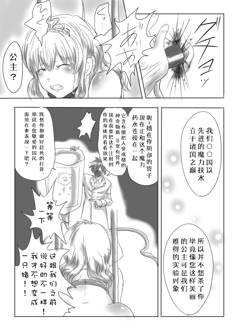 [ヤカヌス]豚ＴＦ漫画 [中国翻訳]