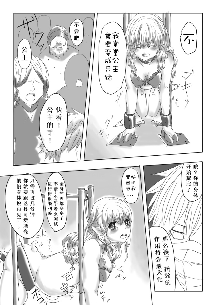 [ヤカヌス]豚ＴＦ漫画 [中国翻訳]