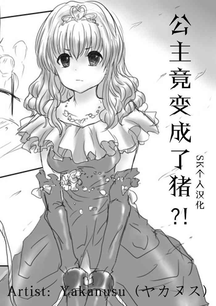 [ヤカヌス]豚ＴＦ漫画 [中国翻訳]