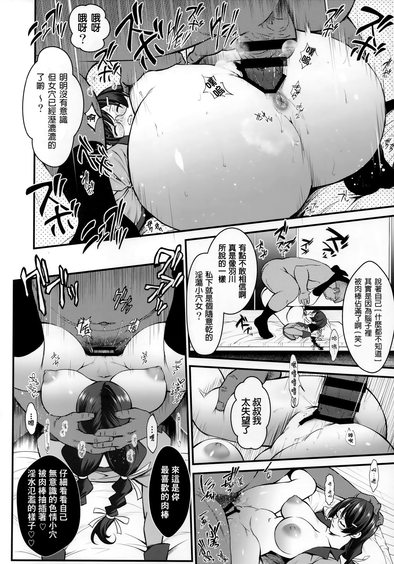(C96) [メタボ喫茶異臭騒ぎ (いたちょう)] 廊下の娘02 (化物語) [中国翻訳]