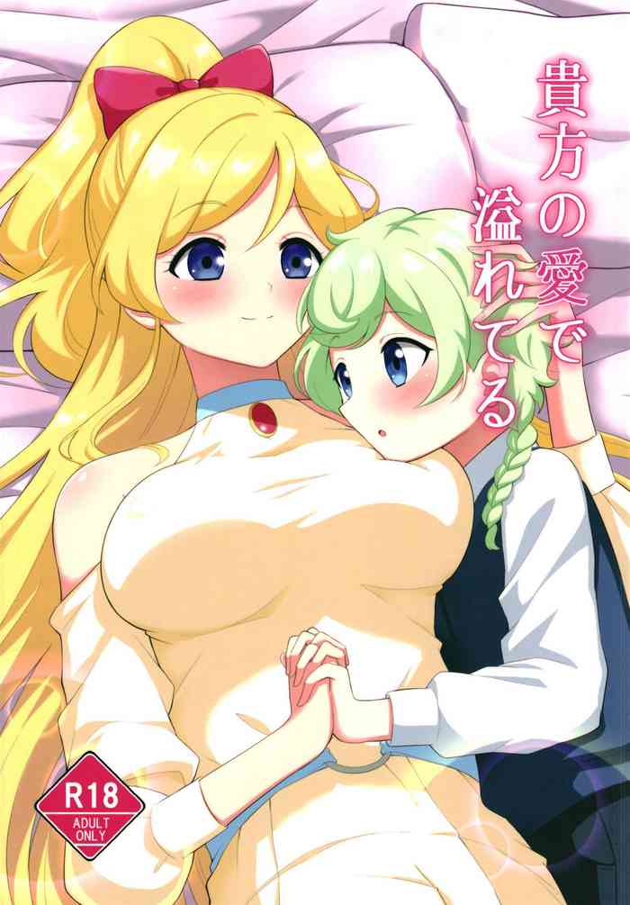 [藍田都市 (灰米)] 貴方の愛で溢れてる (アイカツフレンズ!) [DL版]