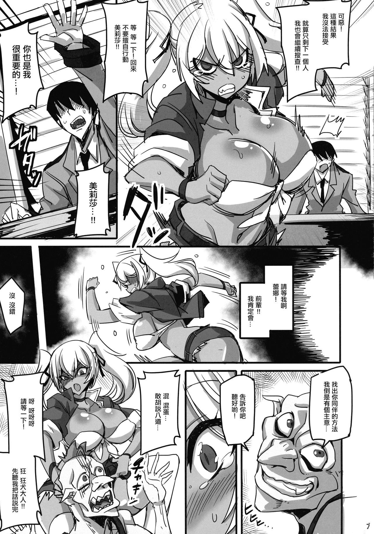 (秋葉原超同人祭) [トランジスタベイビィ (波多)] 魔薬捜査官メリッサ オレが潜入捜査でキメセクAVに強制出演させられて無様に搾乳アクメ顔なんて晒すワケねぇだろッ!! [中国翻訳]