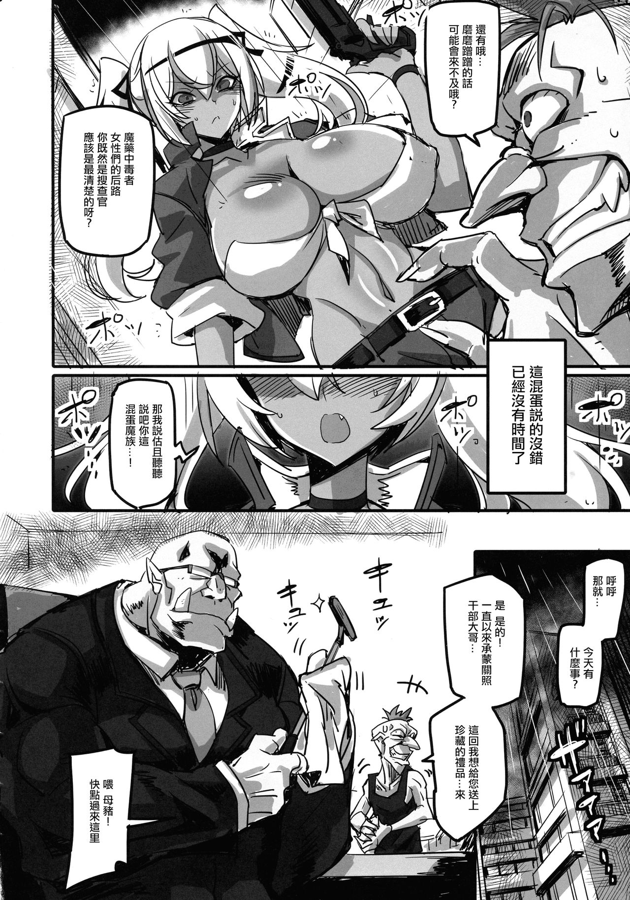 (秋葉原超同人祭) [トランジスタベイビィ (波多)] 魔薬捜査官メリッサ オレが潜入捜査でキメセクAVに強制出演させられて無様に搾乳アクメ顔なんて晒すワケねぇだろッ!! [中国翻訳]