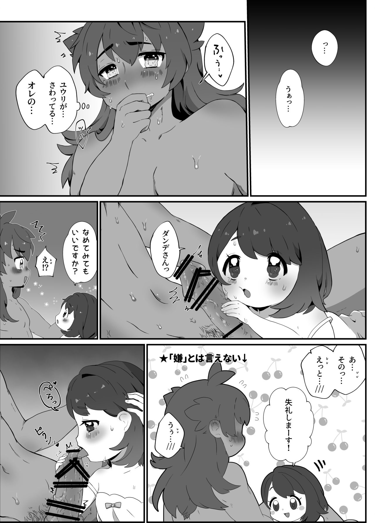 [とばはみ] 【ダンユウ】大好きだから大丈夫！【R18】