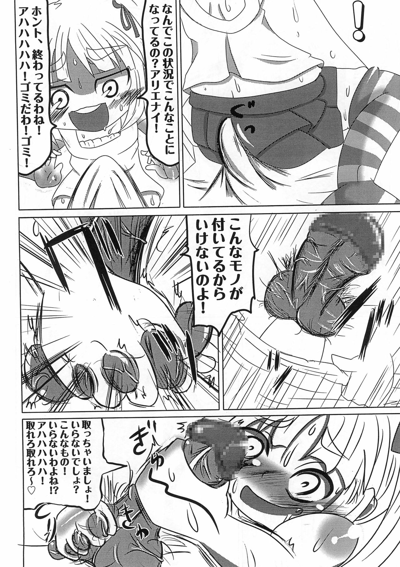 [サークル半周遅れ] みっちゃんおかし。 (みつどもえ)