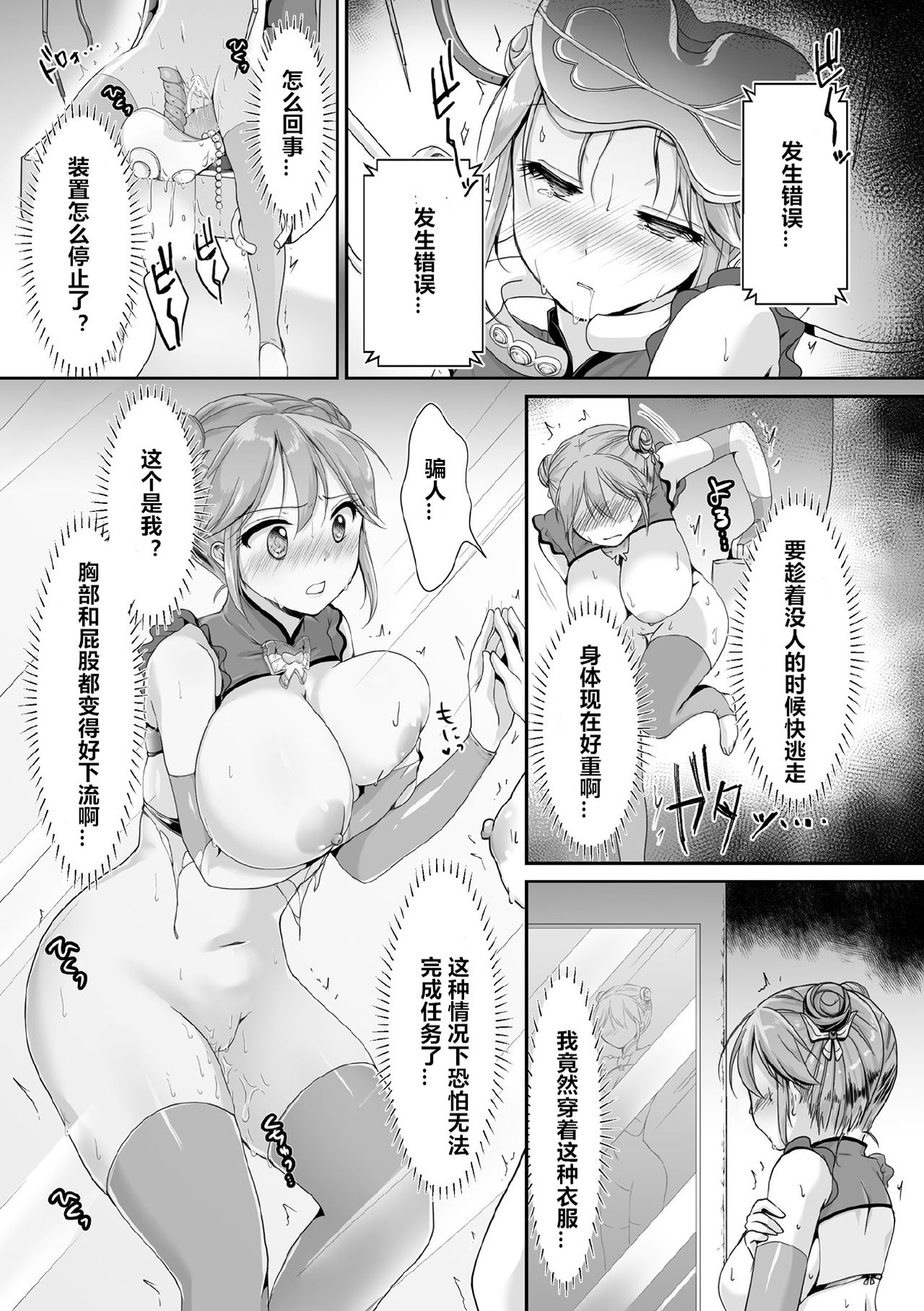 [からあげ] 超能力少女ルリカ ～堕ちる蝶～ (くっ殺ヒロインズ Vol.9) [中国翻訳] [DL版]