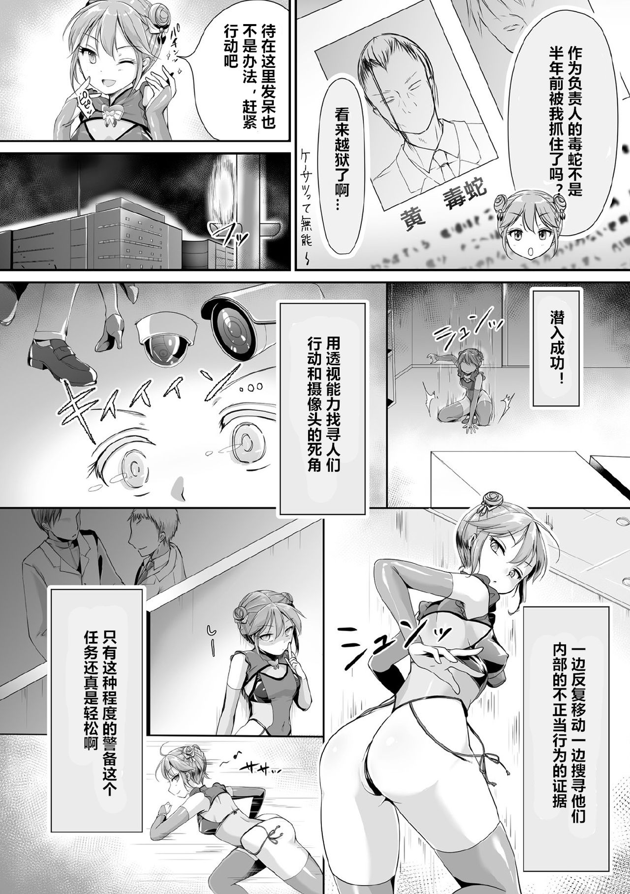 [からあげ] 超能力少女ルリカ ～堕ちる蝶～ (くっ殺ヒロインズ Vol.9) [中国翻訳] [DL版]