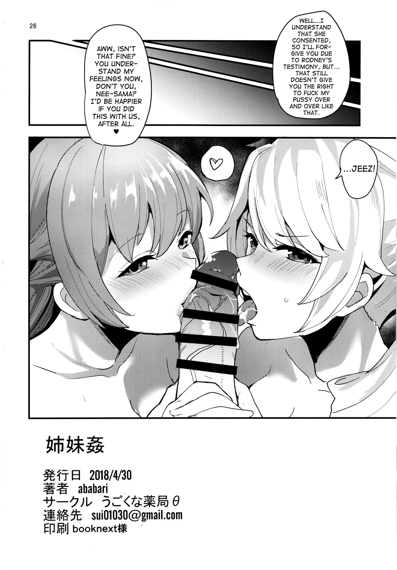 (COMIC1☆13) [うごくな薬局θ (ababari)] 姉妹姦 (アズールレーン) [英訳]