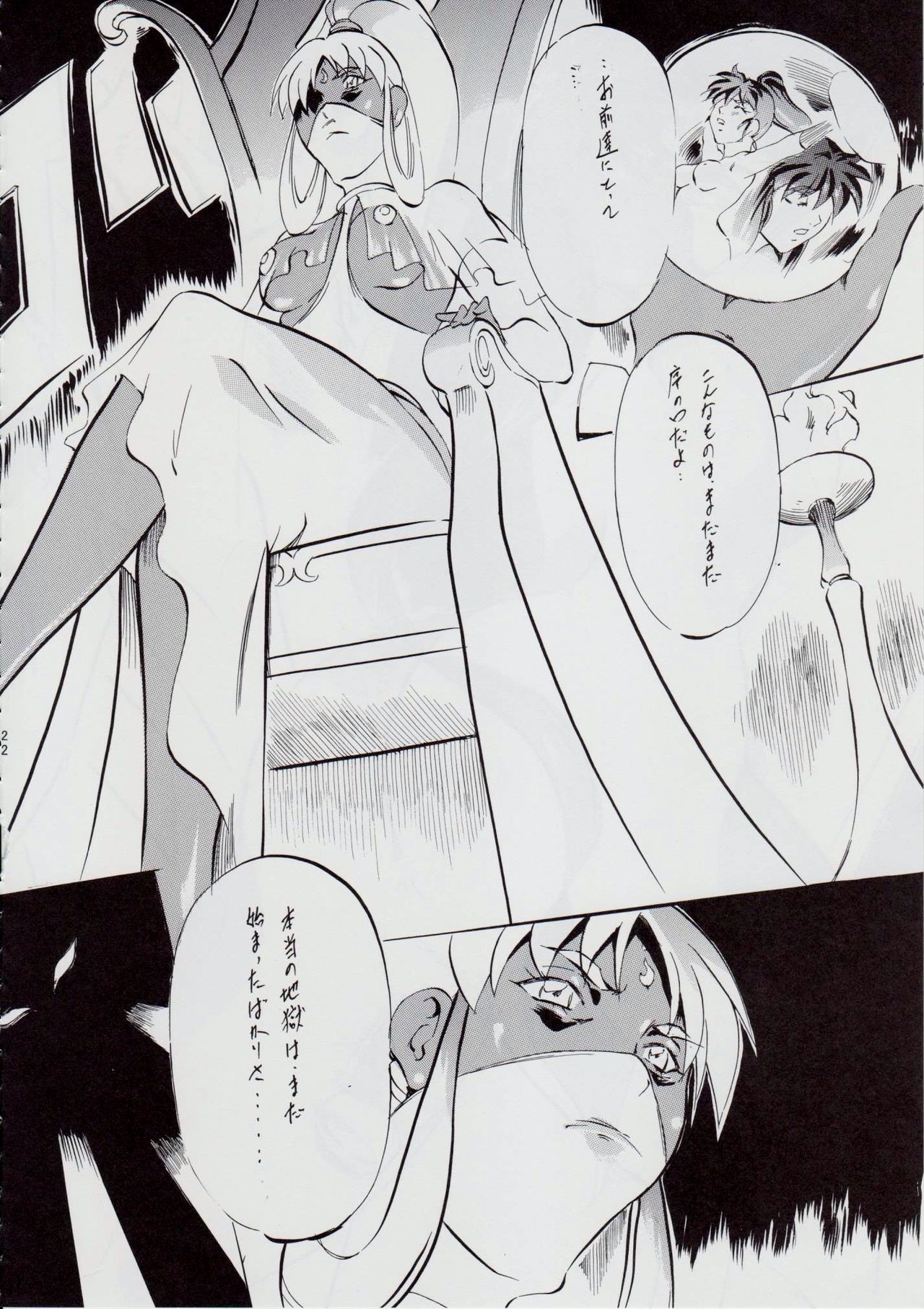 [武装女神 (神無月かんな)] 亜衣&麻衣 D.S ~千年地獄編~ V (淫獣聖戦)