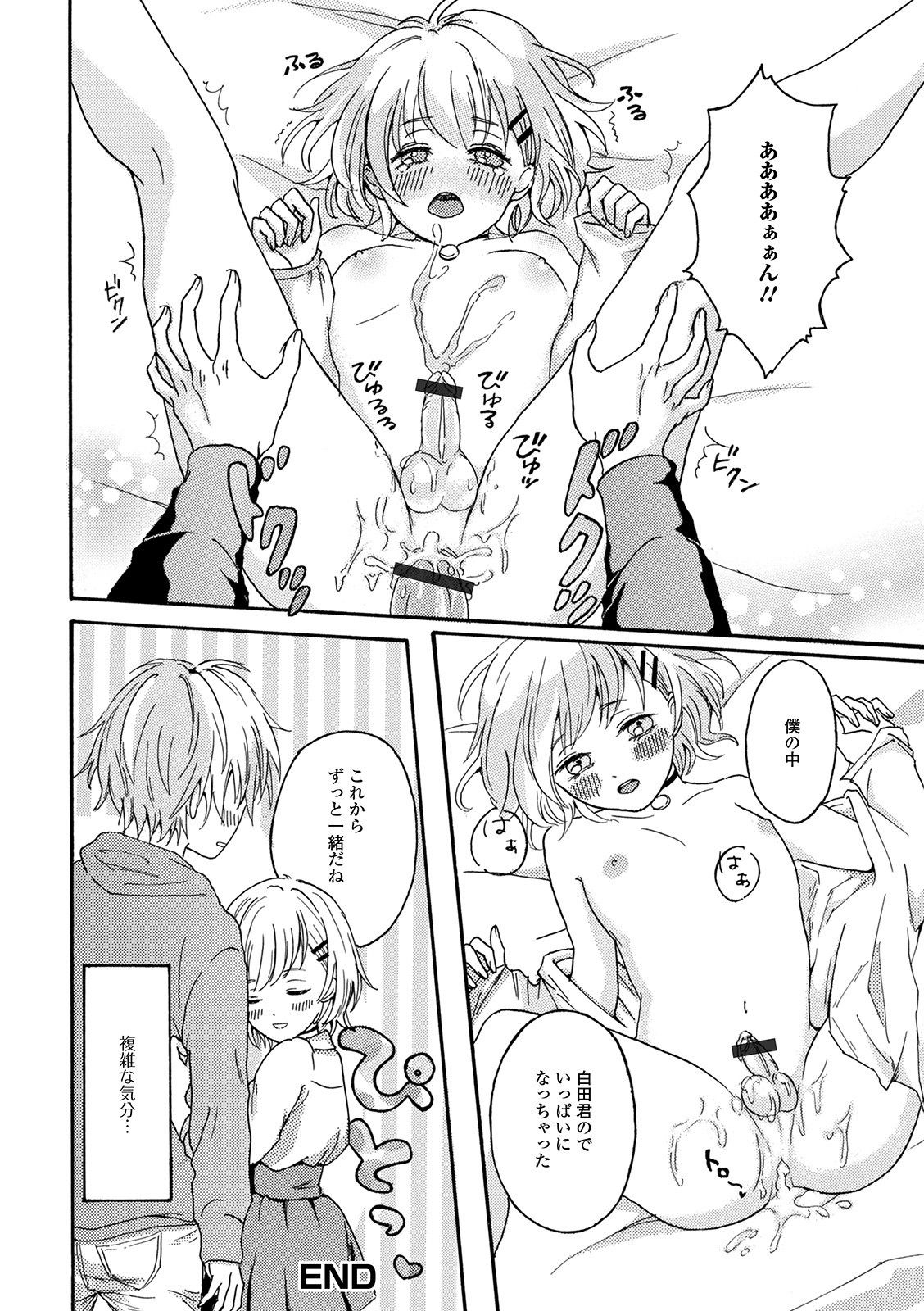[おくた慧] ぬれゴト、男の娘 [DL版]