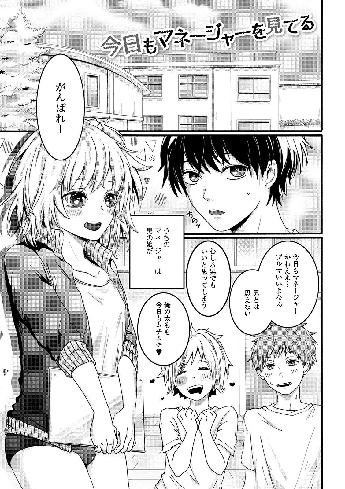 [おくた慧] ぬれゴト、男の娘 [DL版]