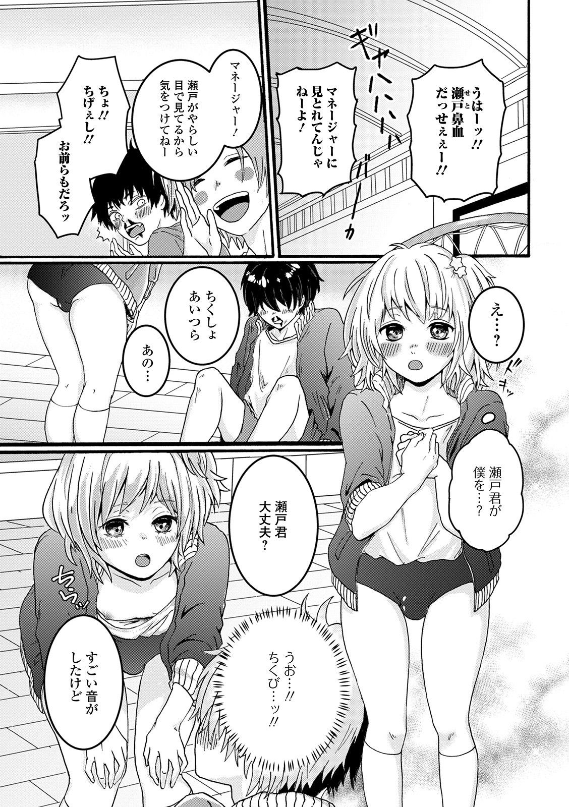 [おくた慧] ぬれゴト、男の娘 [DL版]