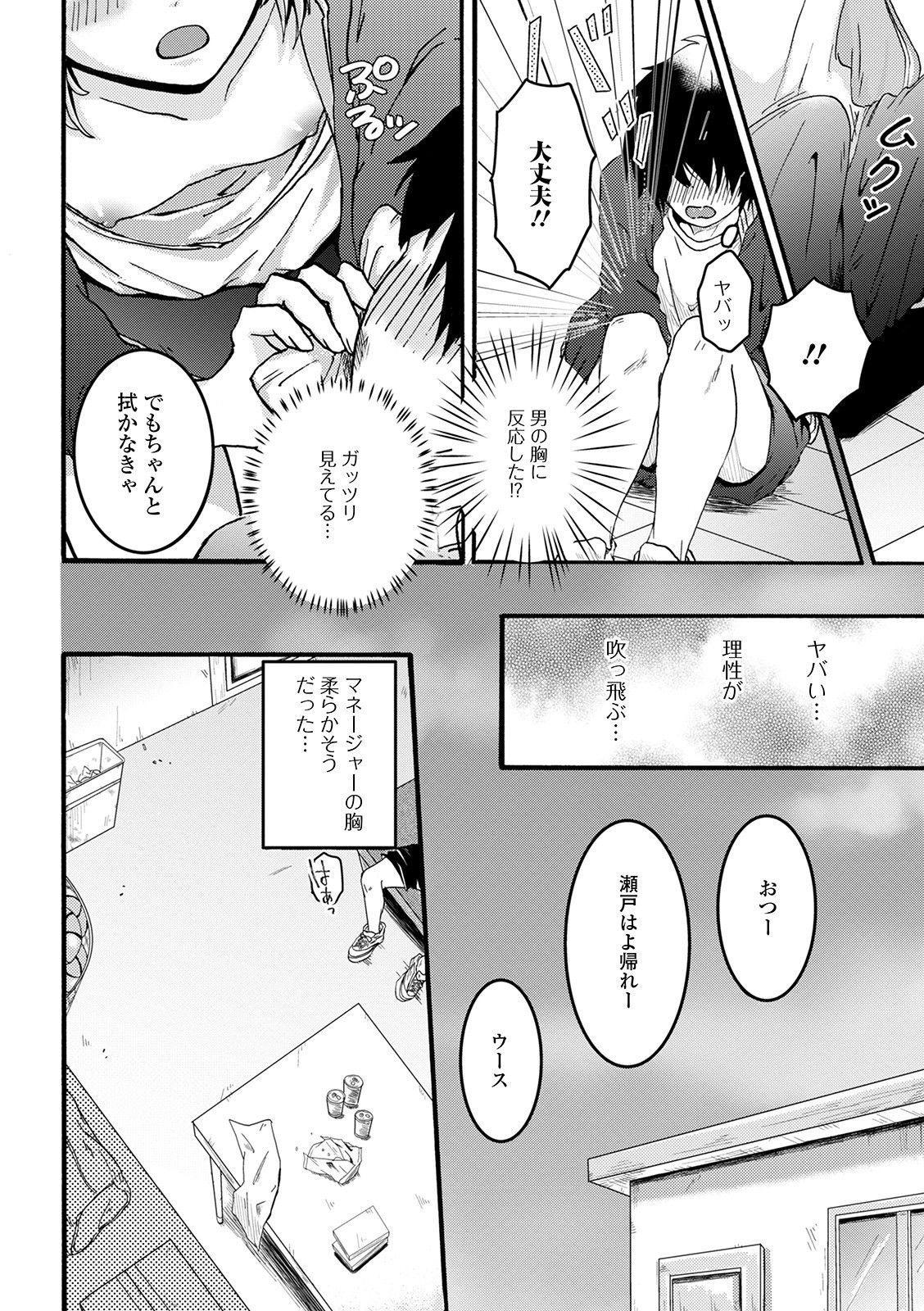 [おくた慧] ぬれゴト、男の娘 [DL版]