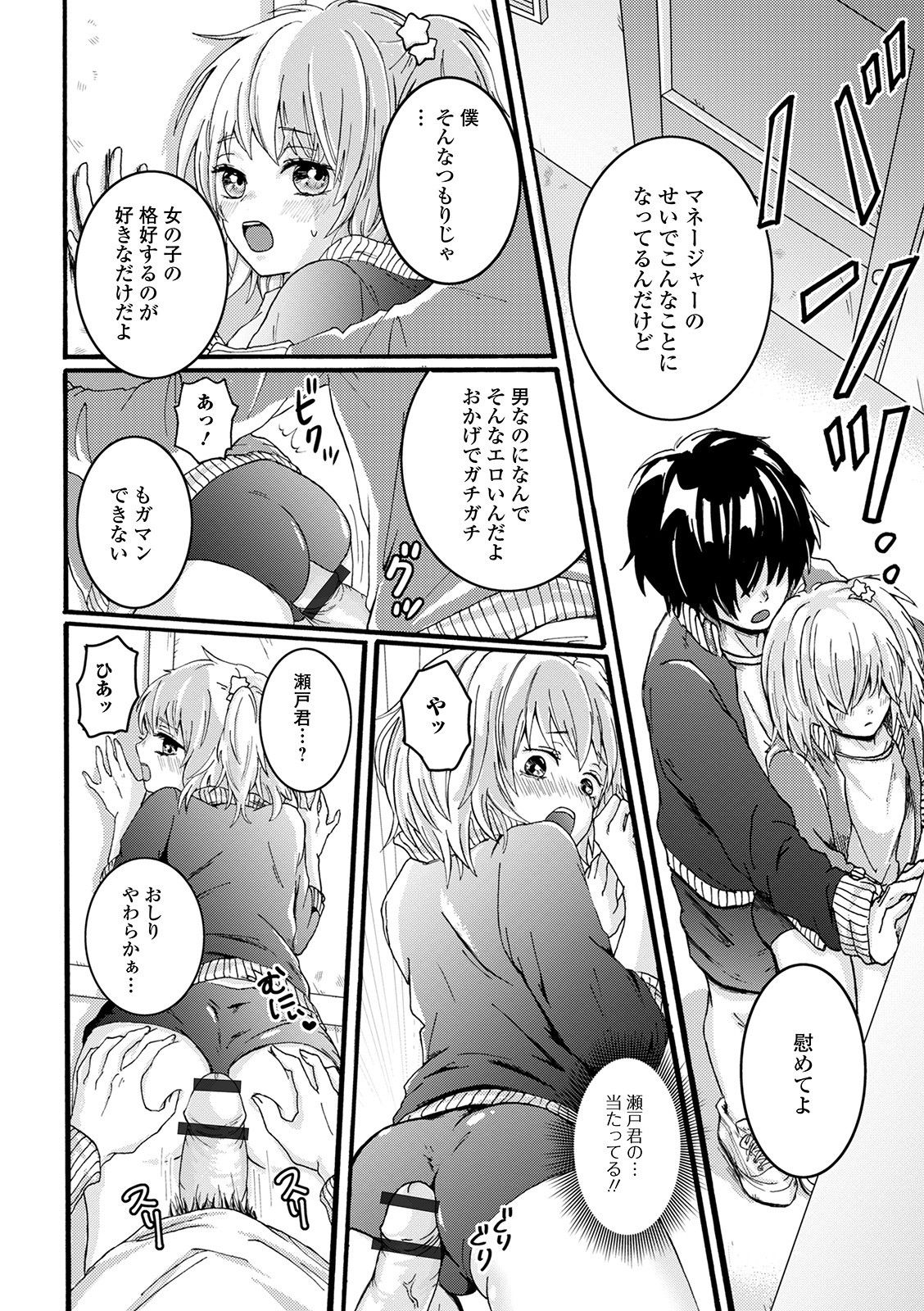 [おくた慧] ぬれゴト、男の娘 [DL版]