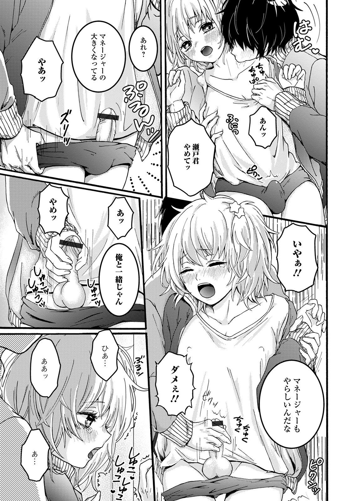 [おくた慧] ぬれゴト、男の娘 [DL版]