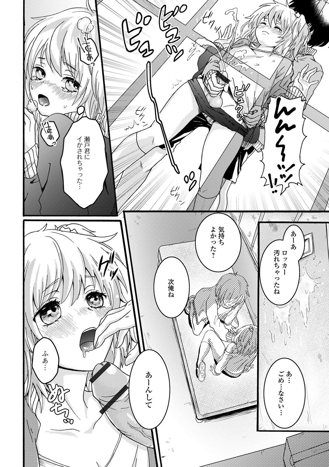 [おくた慧] ぬれゴト、男の娘 [DL版]