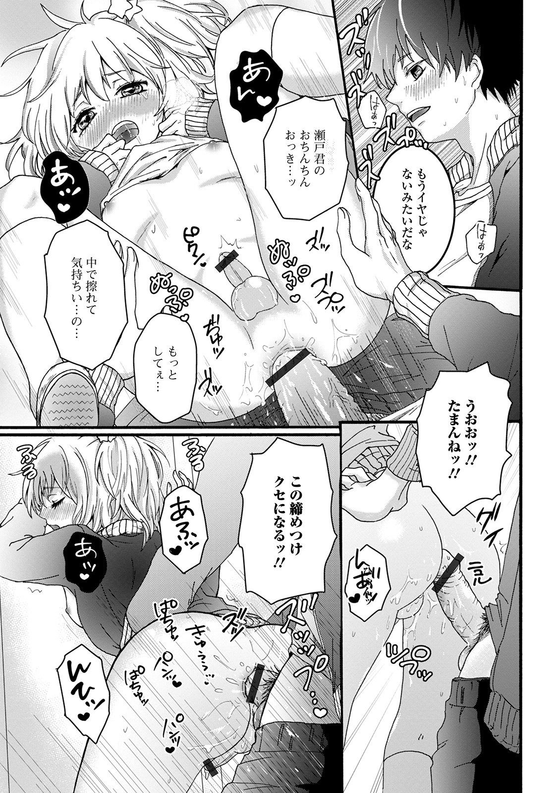 [おくた慧] ぬれゴト、男の娘 [DL版]