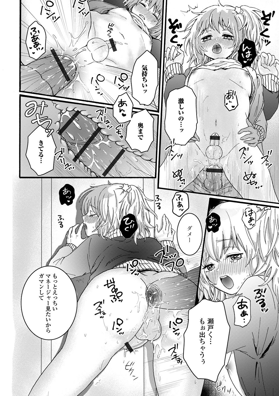 [おくた慧] ぬれゴト、男の娘 [DL版]