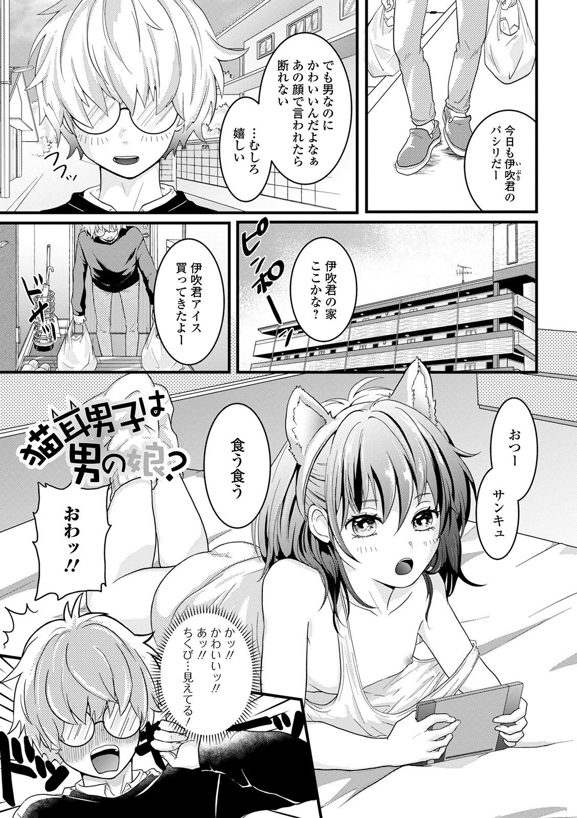 [おくた慧] ぬれゴト、男の娘 [DL版]