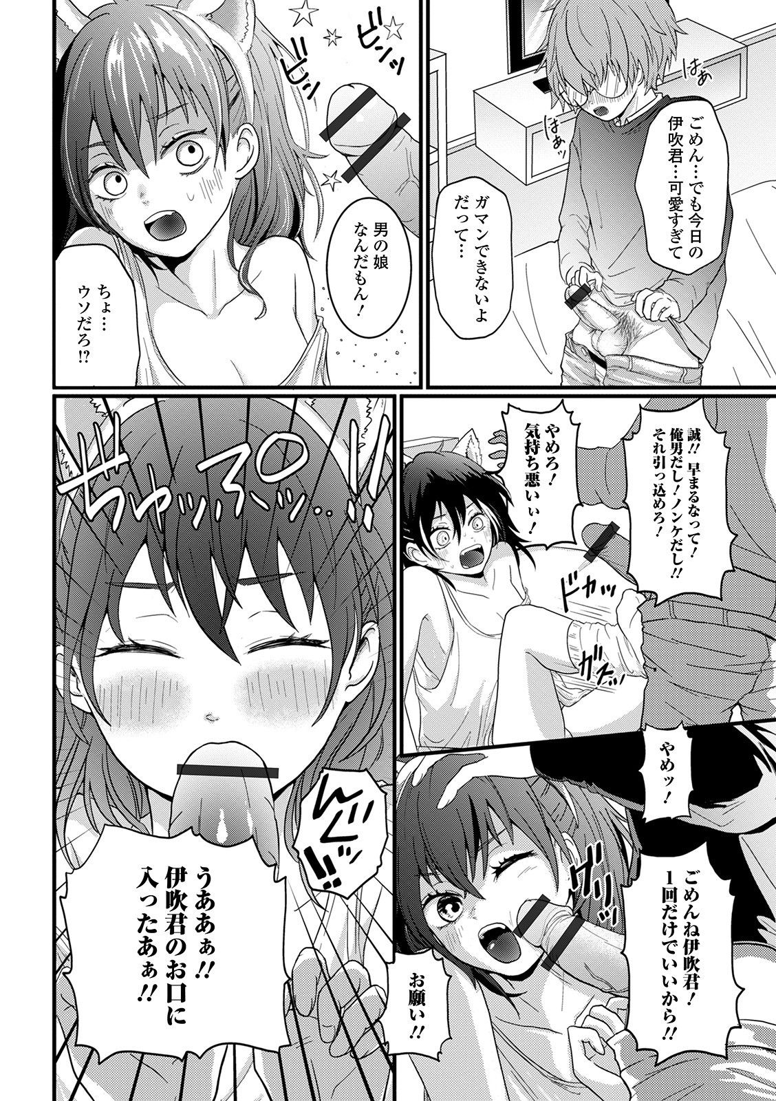 [おくた慧] ぬれゴト、男の娘 [DL版]