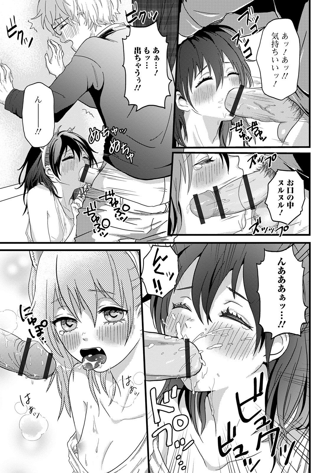 [おくた慧] ぬれゴト、男の娘 [DL版]