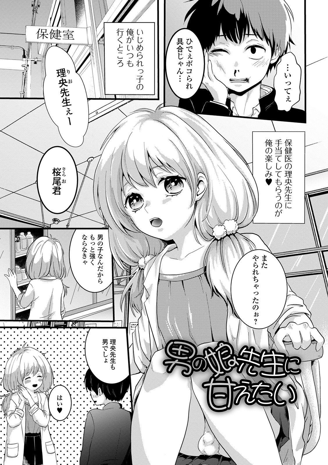 [おくた慧] ぬれゴト、男の娘 [DL版]