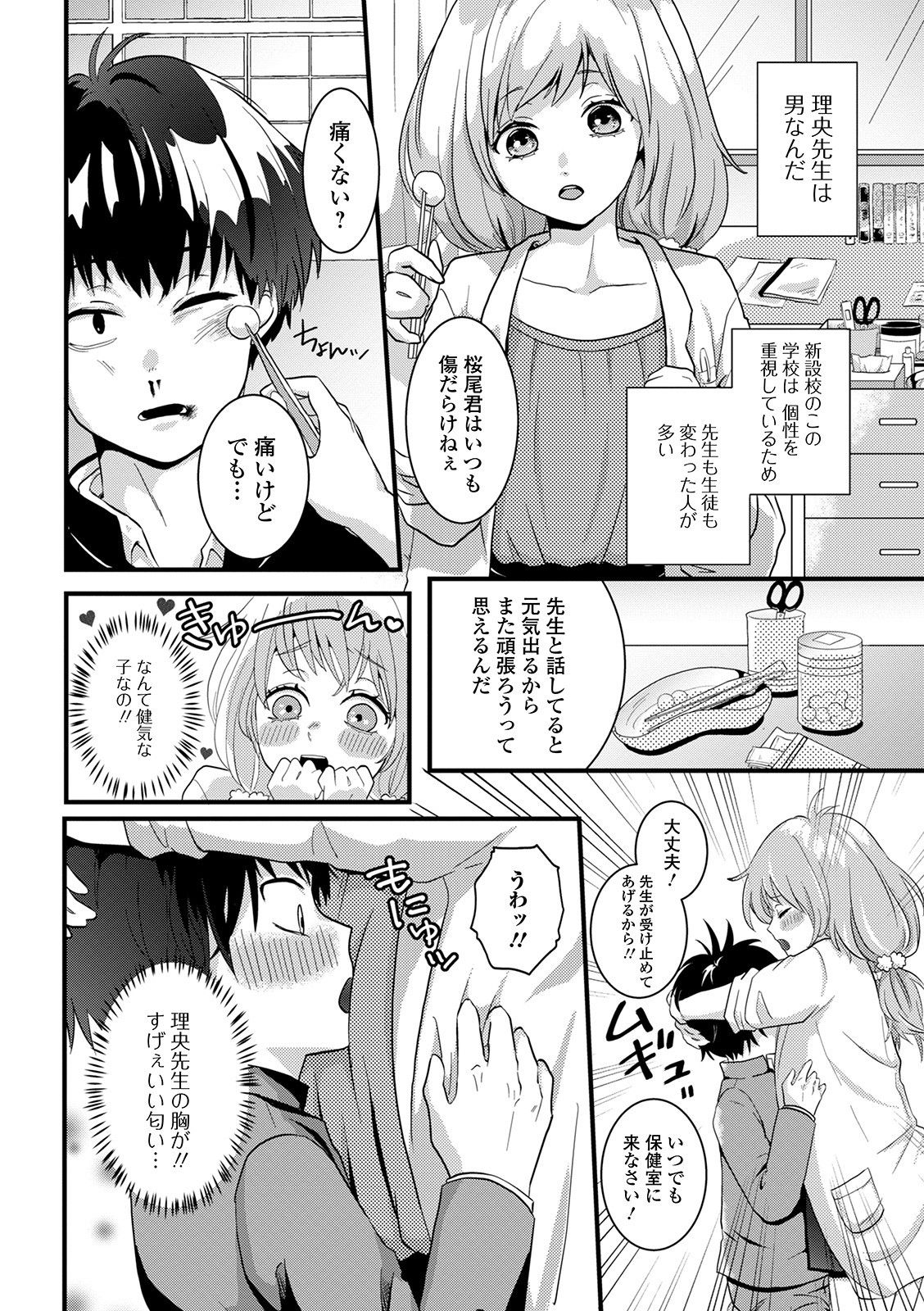 [おくた慧] ぬれゴト、男の娘 [DL版]