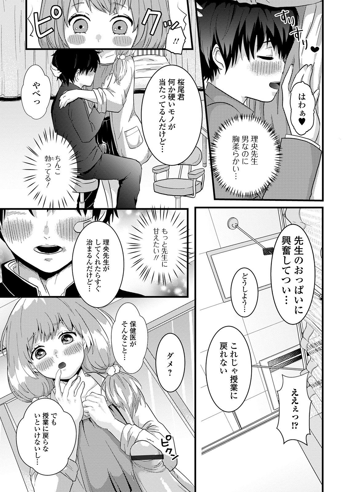 [おくた慧] ぬれゴト、男の娘 [DL版]