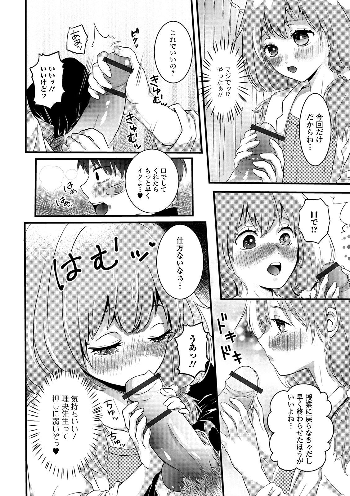 [おくた慧] ぬれゴト、男の娘 [DL版]