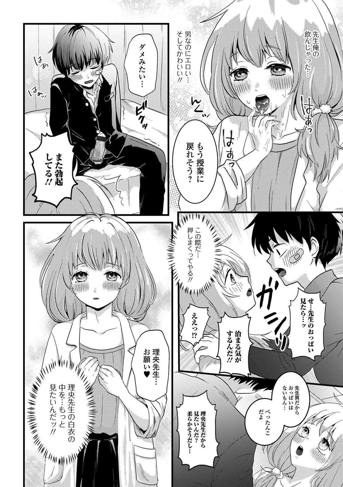 [おくた慧] ぬれゴト、男の娘 [DL版]