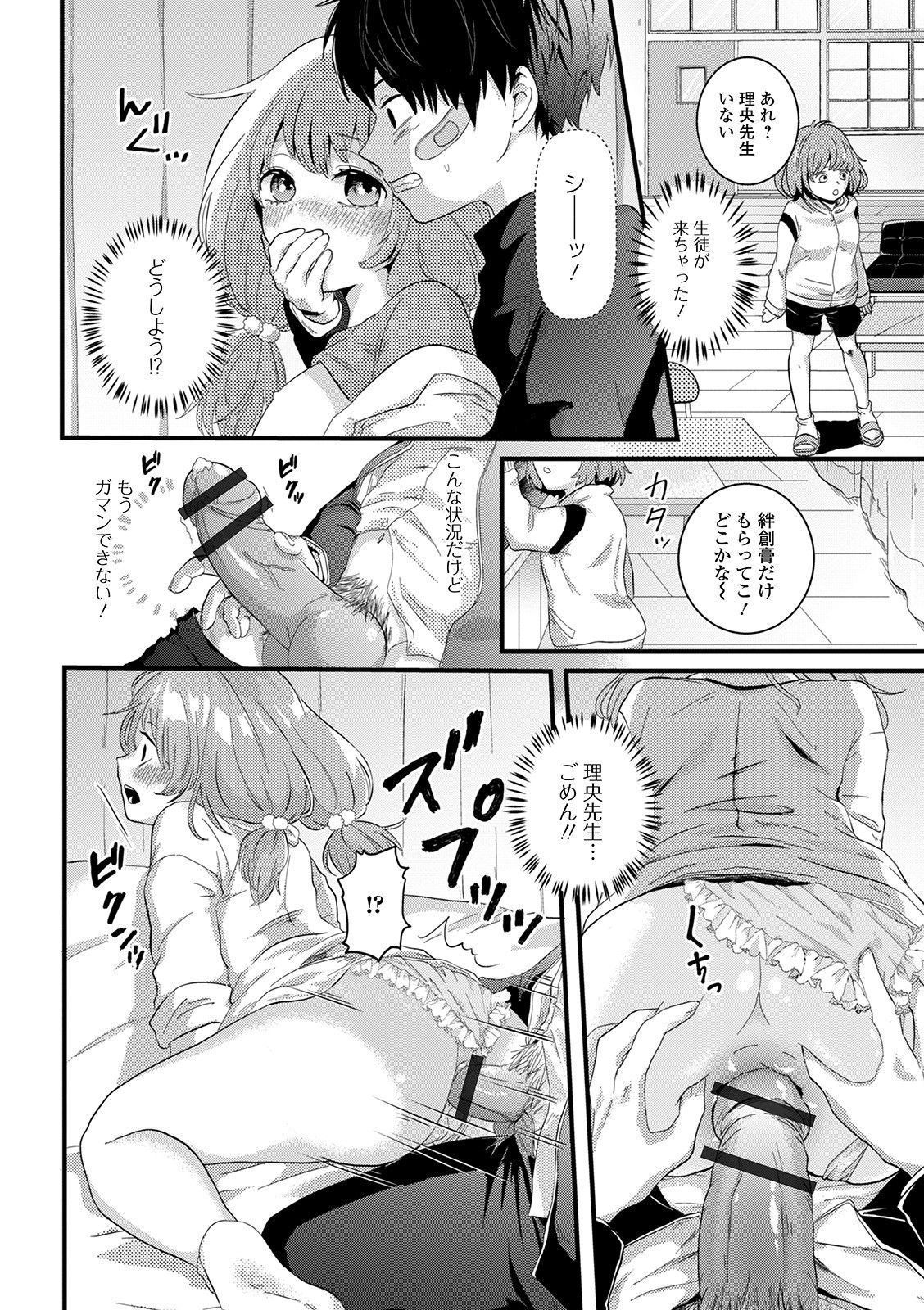 [おくた慧] ぬれゴト、男の娘 [DL版]