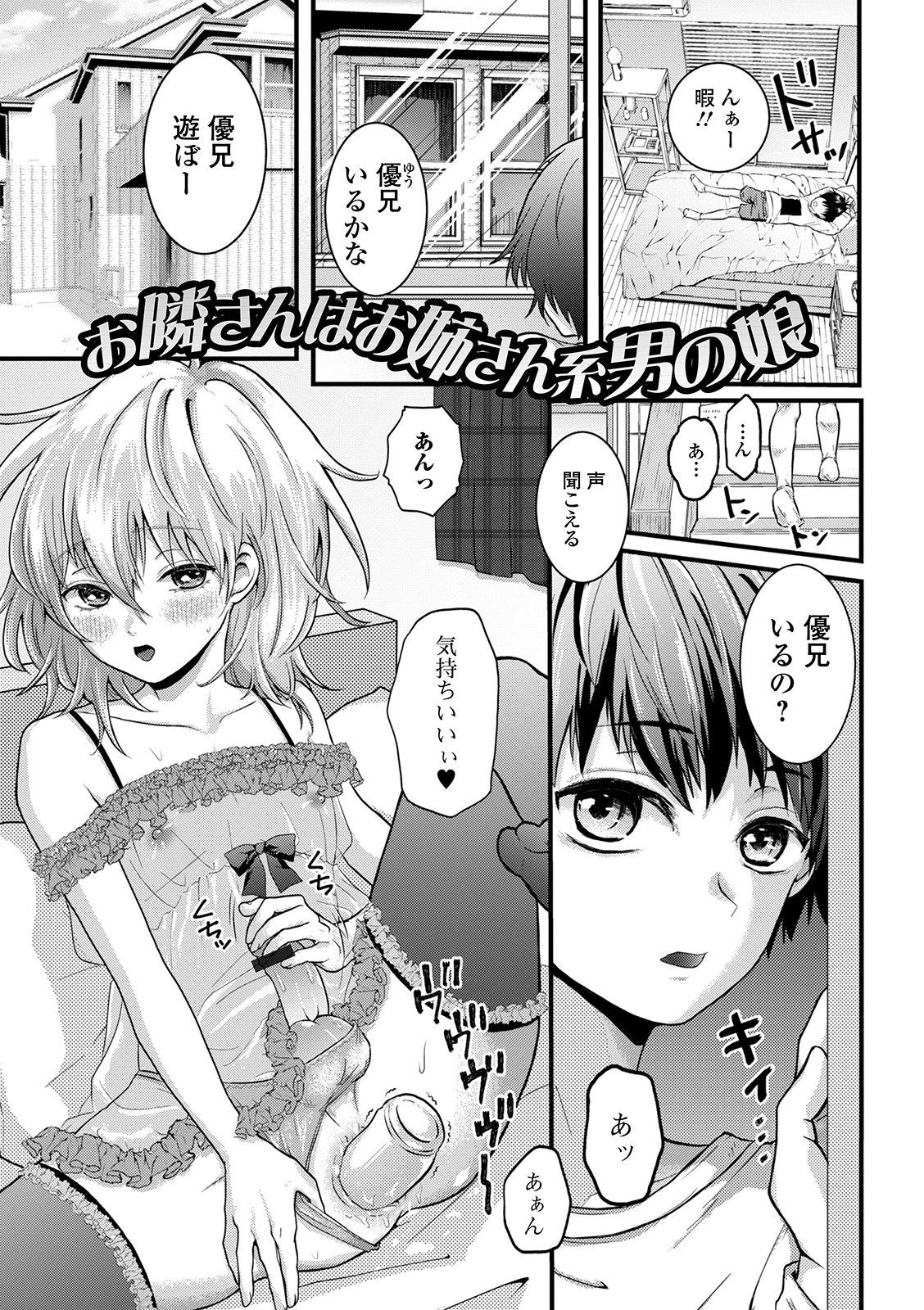 [おくた慧] ぬれゴト、男の娘 [DL版]