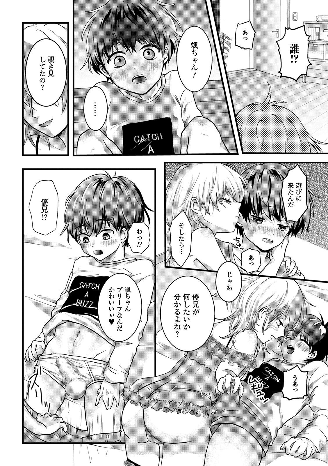[おくた慧] ぬれゴト、男の娘 [DL版]