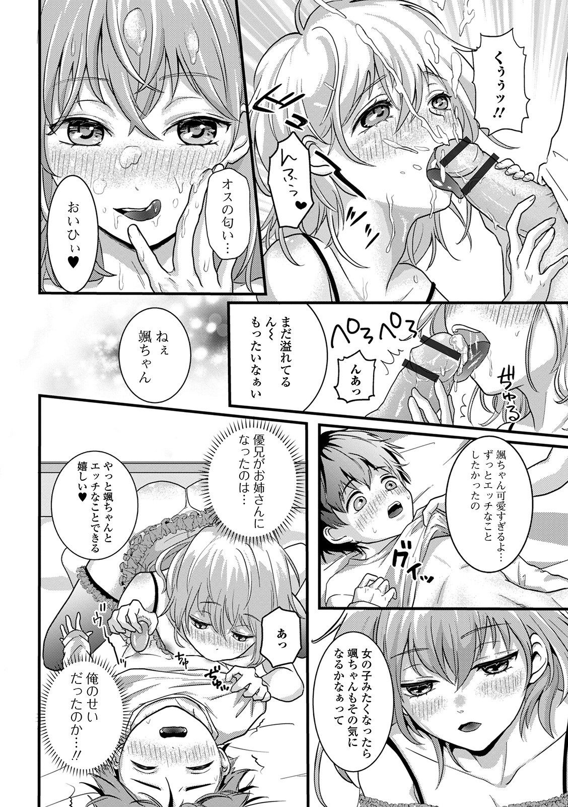 [おくた慧] ぬれゴト、男の娘 [DL版]