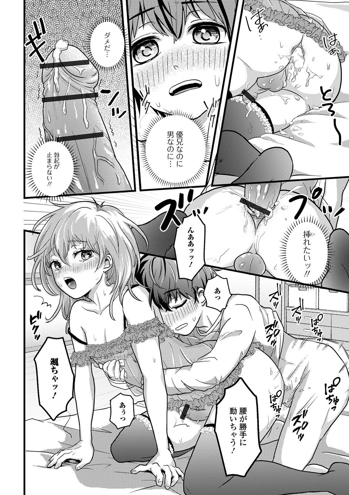 [おくた慧] ぬれゴト、男の娘 [DL版]