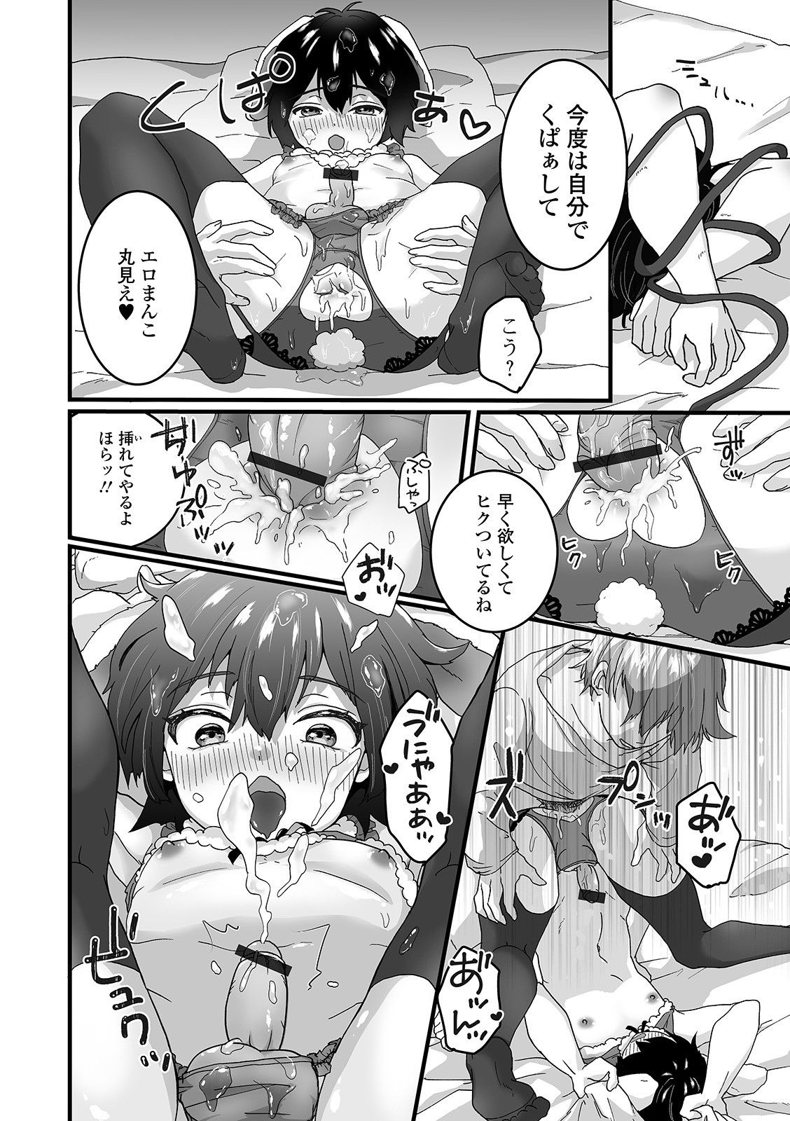 [おくた慧] ぬれゴト、男の娘 [DL版]