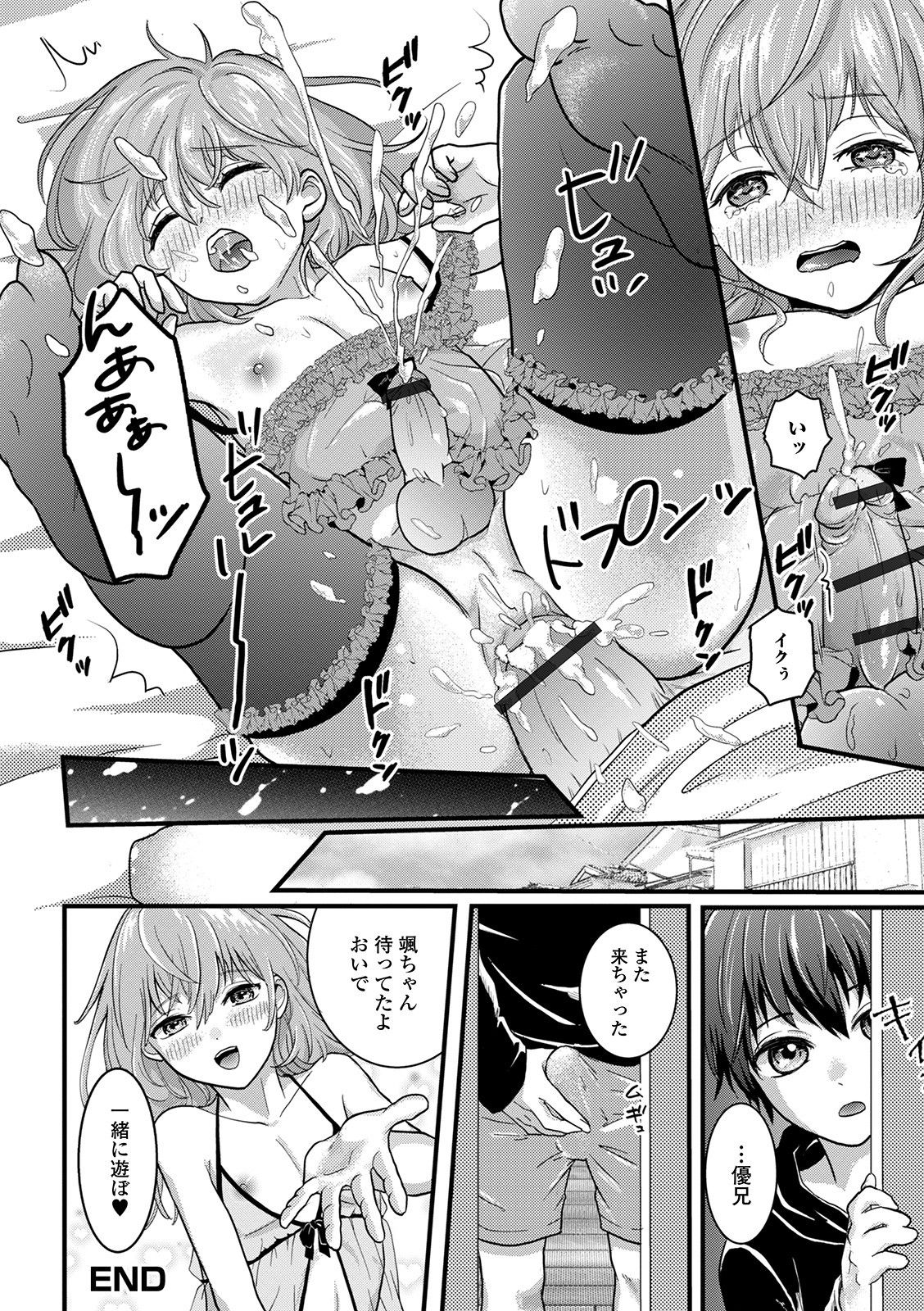 [おくた慧] ぬれゴト、男の娘 [DL版]