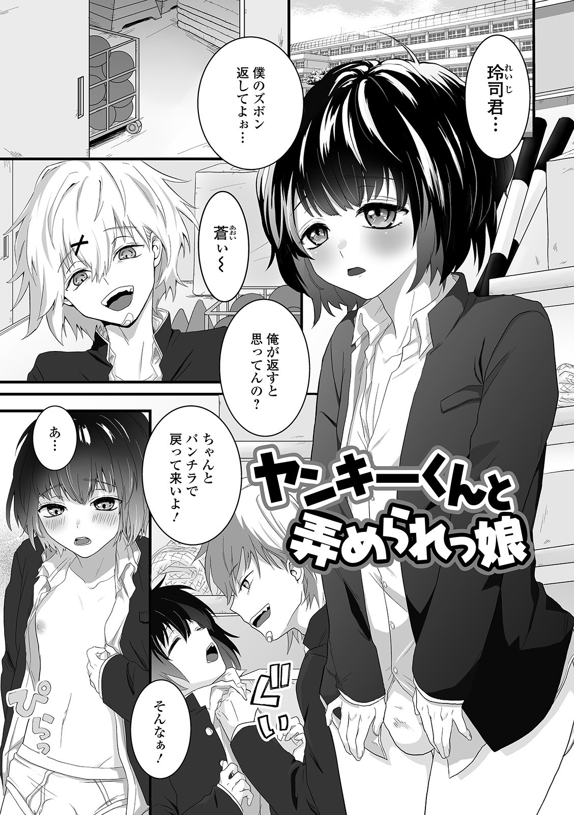 [おくた慧] ぬれゴト、男の娘 [DL版]